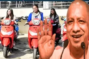 मिशन शक्ति का नया अध्याय! योगी सरकार जल्द लॉन्च करेगी ‘लक्ष्मीबाई स्कूटी योजना’, मेधावी बेटियों को मिलेगी फ्री स्कूटी
