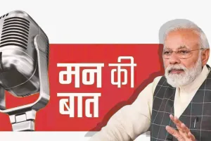 पीएम मोदी ने मन की बात के एपिसोड 132 में देशवासियों से किया आह्वान: पड़ोस में युद्ध और पेट्रोल-डीजल संकट, अफवाहों से बचें