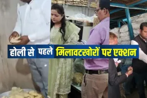 होली से पहले मिलावटखोरों पर शिकंजा, 699 टन खाद्य सामग्री जब्त