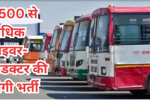 UPSRTC:परिवहन मंत्री ने की निगम मुख्यालय में की समीक्षा बैठक, 6500 से अधिक ड्राइवर और कंडक्‍टरों की होगी भर्ती