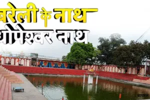 धोपेश्वर नाथ मंदिर ऐतिहासिक, आध्यात्मिक एवं सांस्कृतिक संगम