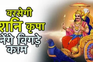 कर्म फल दाता शनिदेव कि पूजा का विधान और प्रभाव