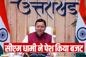  Uttarakhand Budget 2026 : धामी सरकार ने पेश किया 1.11 लाख करोड़ का बजट, विधानसभा में क्या बोले सीएम, जानिए