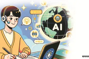 एआई और हिंदी :  रोजगार के नए क्षितिज