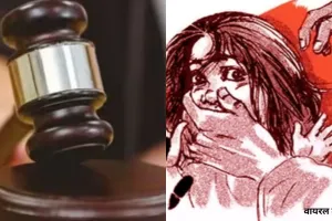 महिला से दुष्कर्म के दोषी को फास्ट ट्रैक कोर्ट ने सुनाई 10 साल की कैद, कोर्ट ने लगाया 10 हजार अर्थदण्ड