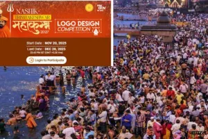 कुम्भ मेला-2027 :  लोगो डिज़ाइन प्रतियोगिता, 15 दिनों के भीतर प्रतिभागी भेजें आवेदन 