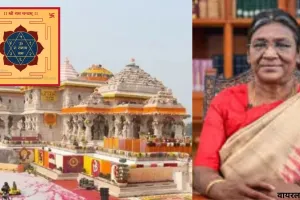 बंद रहेगा रामलला का दर्शन-पूजन:राष्ट्रपति मुर्मू करेंगी श्रीराम यंत्र की स्थापना, सजने लगी अयोध्या 