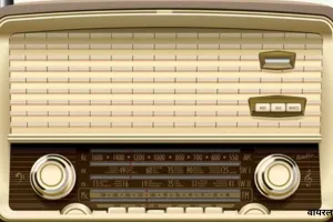  वर्ड स्मिथ: कैसे बना रेडियो शब्द