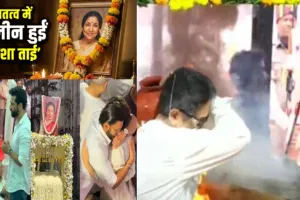 आशा भोसले पंचतत्व में विलीन : शिवाजी पार्क श्मशान घाट पर हिंदू रीति-रिवाज से किया गया अंतिम संस्कार... फिजा में गूंजते रहेंगे गीत