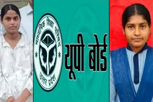 Rampur : हाईस्कूल में कनिष्का और इंटरमीडिएट में सेजल बने जिला टॉपर