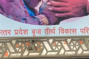 मथुरा : ब्रज तीर्थ विकास परिषद की बैठक में बड़ा फैसला,  274 करोड़ की परियोजनाओं को मिली मंजूरी 