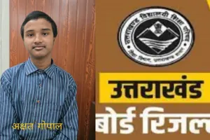 उत्तराखंड बोर्ड परिणाम घोषित :  छात्राओं ने लहराया परचम, 10वीं में रामनगर के अक्षत गोपाल ने किया टॉप     