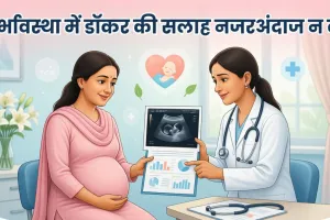 World Health Day: गर्भावस्था में लापरवाही पड़ सकती है भारी, डॉक्टर की सलाह ही सुरक्षित मातृत्व की कुंजी