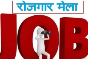 मुजफ्फरनगर में कल 200 कंपनियां देंगी 25 हजार से अधिक नौकरियां, रोजगार का ‘महाकुंभ’ का उद्घाटन करेंगे सीएम योगी