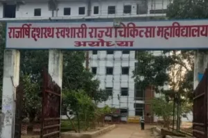 Ayodhya News: पहले दवा और अब शैंपू, कठघरे में मेडिकल कॉलेज प्रशासन