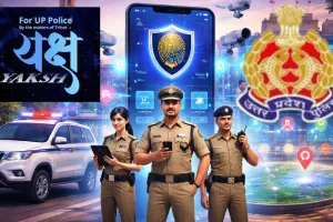 ‘यक्ष’ ऐप से स्मार्ट पुलिसिंग को मिली धार, 90 दिन में दर्जनभर मामलों का खुलासा