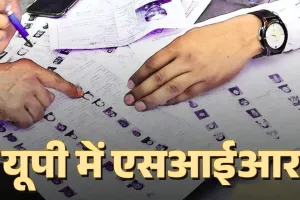 UP SIR: मतदाता सूची में गड़बड़ी का आरोप, सपा ने सौंपा ज्ञापन