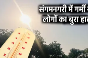  संगम नगरी में तापमान 45 डिग्री के पार, लू और हीट स्ट्रोक की चपेट में आ रहे लोग, प्रशासन ने की अपील 