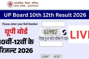 UP Board Result 2026 :  यूपी बोर्ड का रिजल्ट घोषित, 10वीं में 90.42% और 12वीं में 80.38% विद्यार्थी सफल, यहां डायरेक्ट लिंक से करें चेक