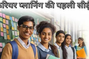 10 वीं के बाद स्ट्रीम चयन:  करियर प्लानिंग की पहली सीढ़ी