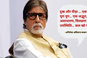 आशा भोसले के निधन पर अमिताभ बच्चन की भावभीनी श्रद्धांजलि, निजी व्लॉग में बताया एक पूरे युग का अंत 