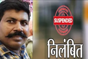 कन्नौज : बिना मान्यता के स्कूल संचालन कराने में तालग्राम बीईओ निलंबित, रमेश चन्द्र चौधरी को एडी बेसिक कानपुर किया गया सम्बद्ध