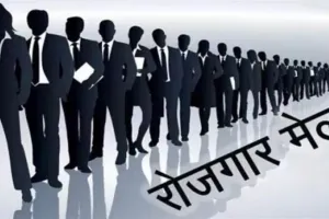 Amethi Job Fair : रोजगार मेले में उमड़ी युवाओं की भीड़, 156 युवाओं का हुआ चयन