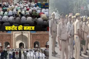 Bakra Eid Namaz : UP में अकीदत के साथ बकरीद की नमाज संपन्न, देश की तरक्की की दुआ के लिये उठे नमाजियों के हाथ