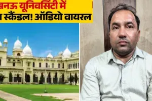 देर रात शराब पीकर ‘गुरुजी’ फोन करते थे, लखनऊ विश्वविद्यालय के छात्रों ने लगाए शिक्षक पर गंभीर आरोप