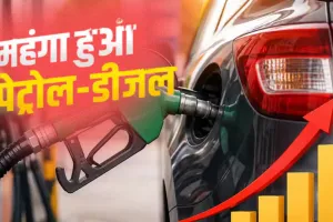 देशभर में महंगा हुआ पेट्रोल और डीजल, सामने आई नई रेट लिस्ट, देखें यहां...