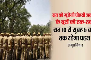 इतना खौफ क्यों ?: अब इस शहर में रात 10 से सुबह 5 बजे तक PAC का पहरा, चिंता में डाल देगी वजह !