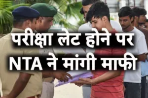 NTA CUET Exam Delay :  CUET परीक्षा में देरी, तकनीकी गड़बड़ी के कारण कुछ केंद्रों पर 3 की जगह शाम 4 बजे होगा एग्जाम