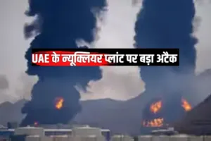 यूएई के न्यूक्लियर प्लांट पर ड्रोन हमले से भारत चिंतित, कहा- यह बेहद खतरनाक, जताई गहरी चिंता