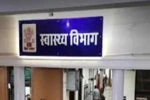    यूपी : स्वास्थ्य विभाग में  डार्क रूम सहायक भर्ती घोटाला, मानव संपदा पोर्टल ने खोला फर्जीवाड़े की पोल