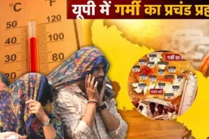 यूपी के 7 जिलों में 'सीवियर हीटवेव', वार्म नाइट ने बढ़ाई टेंशन, जानें डॉक्टर्स की सलाह