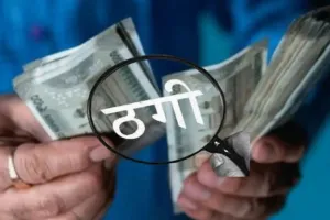  भदोही में कांस्टेबल से ठगी,  सर्राफा कारोबारी पर लाखो के जेवर हड़पने का आरोप,  मुकदमा दर्ज