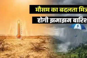 May Weather: उत्तर भारत में होगी झमाझम बारिश, केरल और राजस्थान में ऑरेंज अलर्ट, जानिए यूपी-दिल्ली के मौसम का हाल