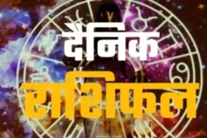 20 मई 2026 : जानें आज का अपना राशिफल