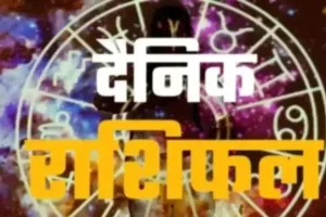 21 मई 2026 : जानें आज का अपना राशिफल
