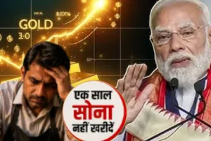 PM मोदी की अपील से सराफा कारोबारियों की बढ़ी मुश्किलें, वाराणसी के व्यापारियों की बढ़ी चिंता