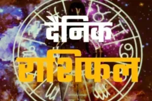 09 मई 2026 : जानें आज का अपना राशिफल