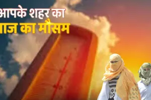  पूर्वी उत्तर प्रदेश में 'लू' का सितम जारी,  प्रयागराज रहा देश में सबसे गर्म; जानें कब मिलेगी राहत