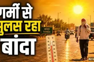 UP Weather : लू की चपेट में यूपी... लखनऊ में तापमान सामान्य से 3.5 डिग्री अधिक, बांदा फिर प्रदेश में सबसे गर्म