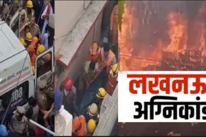 लखनऊ अग्निकांड में बड़ा खुलासा :  इमारत में फायर सेफ्टी इंतजाम थे न ही इमरजेंसी एग्जिट, एक ही रास्ते से होता था आवागमन