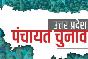 UP Panchayat Election: यूपी पंचायत चुनाव में ग्राम प्रधानों को प्रशासक बनाने पर अपील की तैयारी में  सरकार, क्या 13 जुलाई को होगा बड़ा फैसला