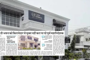 सावधान... सोच-समझकर दें किराए पर मकान, पूर्व DG की 22 करोड़ की प्रॉपर्टी पर कब्जा, जानें कानूनी दावं-पेंच 