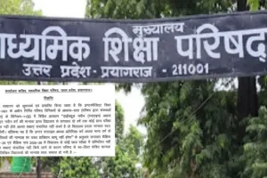 UP Board का सख्त कदम: 465 स्कूलों की मान्यता रद्द, फर्जी और निष्क्रिय संस्थानों पर बड़ा प्रहार