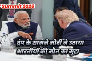 G7 Summit 2026: ट्रंप के सामने मोदी ने उठाया भारतीयों की मौत का मुद्दा, होर्मुज घटना पर दिया कड़ा संदेश