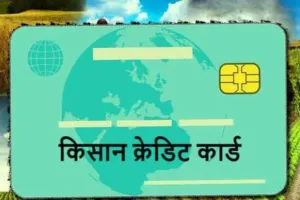 यूपी के किसानो के लिए अच्छी खबर,  25 लाख नए किसान क्रेडिट कार्ड बनाएगी योगी सरकार