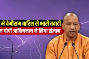   'जिलों में तुरंत पहुंचे अफसर, पीड़ितों को पहुचायें आर्थिक मदद',  यूपी में आंधी-बारिश और बिजली से नुकसान पर सीएम योगी ने लिया संज्ञान